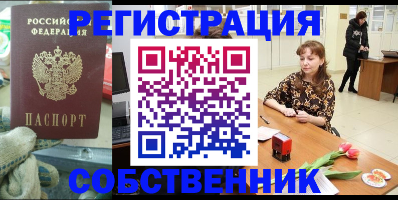 временная регистрация в Копейске