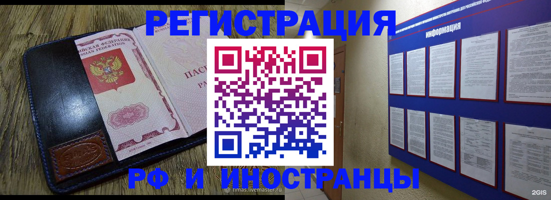 временная регистрация для школы в Копейске