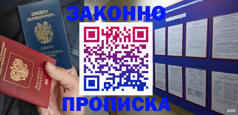 прописка для кредита в Копейске